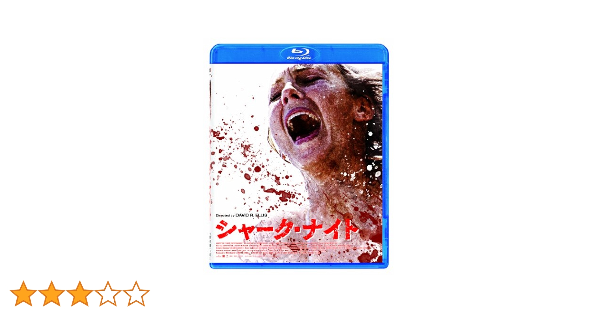 Amazon.co.jp: シャーク・ナイト (Blu-ray Disc) : サラ